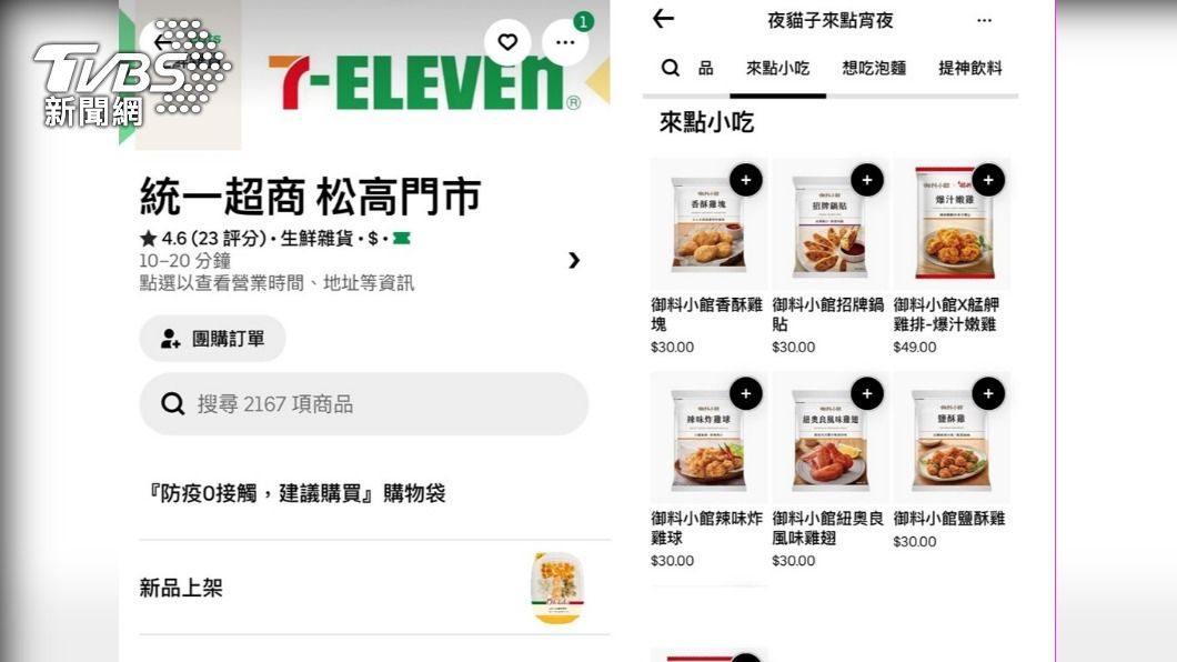 Uber Eats 今（8）日宣布擴大 24 小時外送服務。（圖／Uber Eats提供）