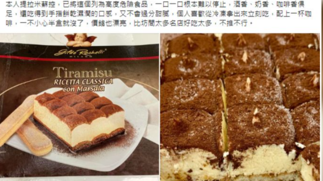 有民眾激推好市多的提拉米蘇。（圖／翻攝自Costco好市多　商品經驗老實說臉書）