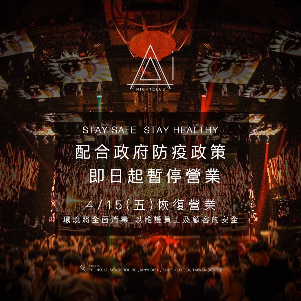 Ai 夜店宣布停業到4月15日。（圖／Ai Nightclub IG）