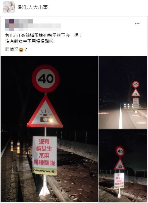 事後有網友解釋這是美利達自行車即將舉辦的單車比賽而自製的替選手加油打氣標語。（圖／翻攝自臉書社團「彰化人大小事」）