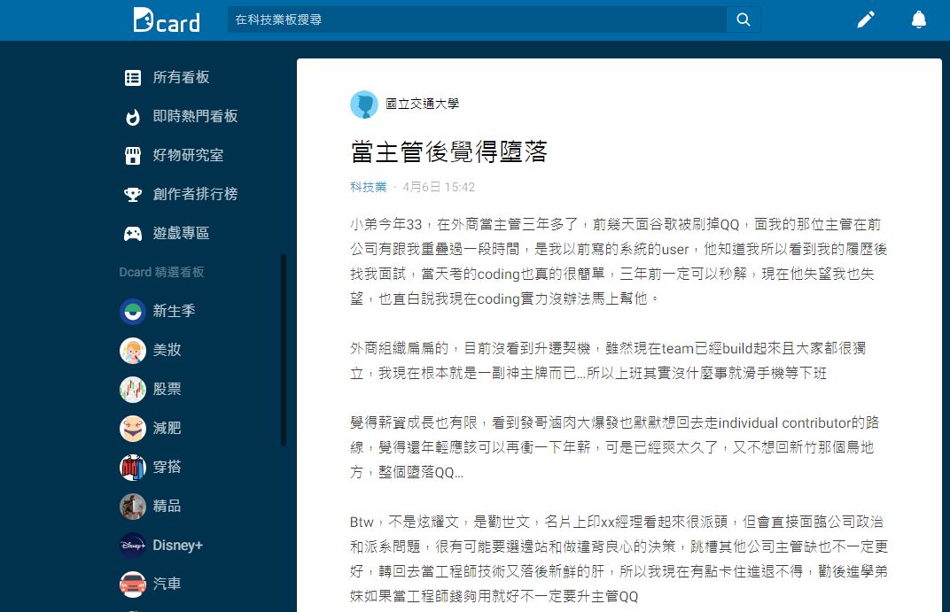 原PO直言因為升上主管職導致墮落太久。(圖/翻攝自Dcard)