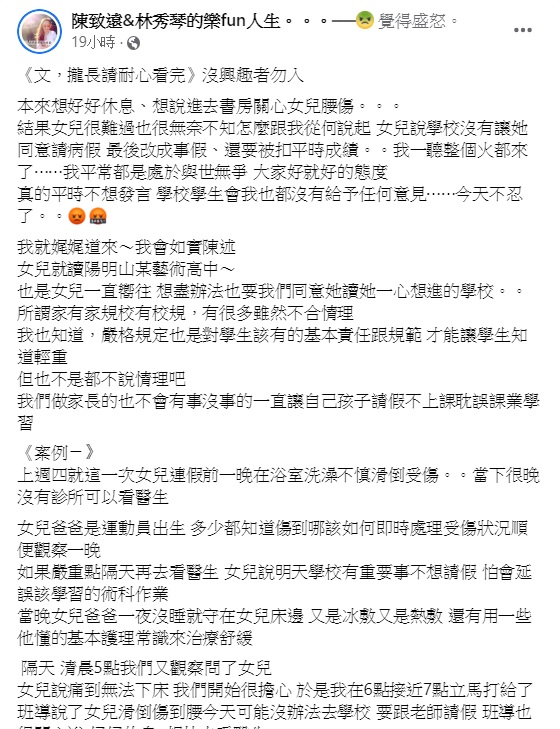 林秀琴突發長文怒批某學校。（圖／翻攝自陳致遠&林秀琴的樂fun人生臉書）