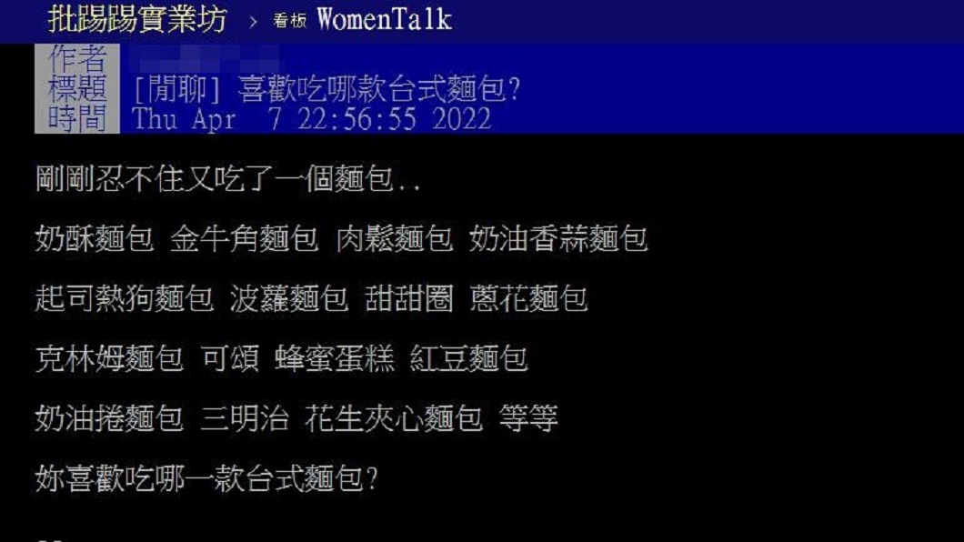 大多數網友認為最強的台式麵包款式為肉鬆麵包。(圖/翻攝自PTT)