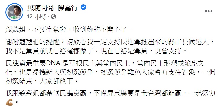 焦糖陳嘉行在臉書對周玉蔻喊話。(圖/翻攝自焦糖哥哥-陳嘉行臉書)