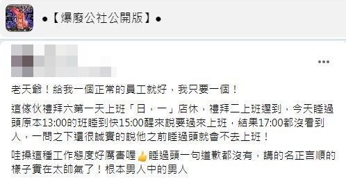更讓原PO無法接受的是那位員工竟然一句道歉都沒有。(圖/翻攝自爆廢公社公開版)