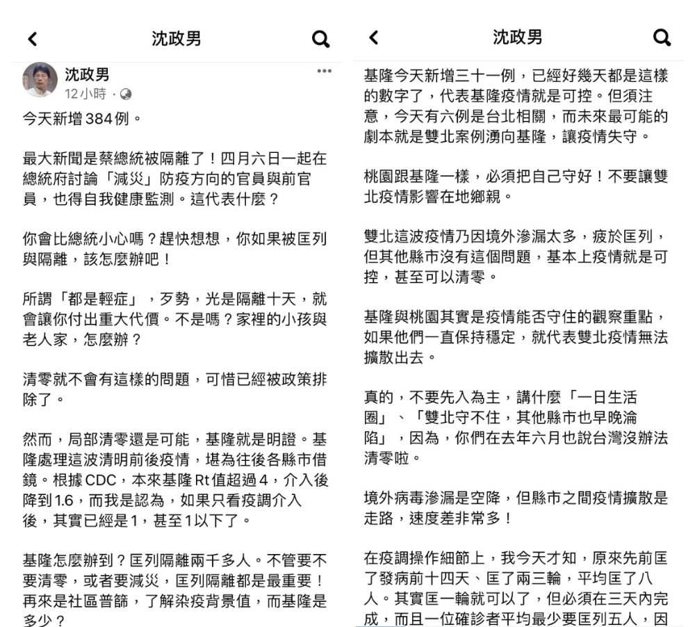 沈政男分析疫情。(圖/翻攝自沈政男臉書)