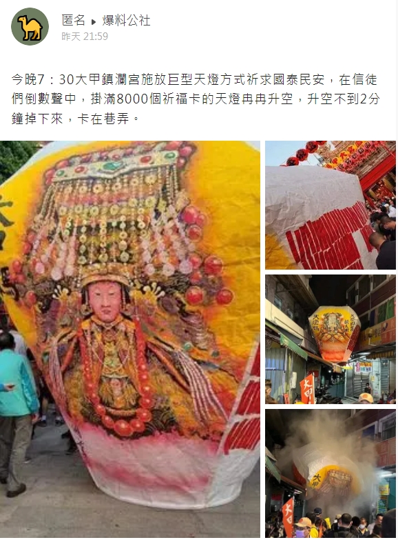 天燈墜毀的畫面被PO到網路上。(圖/翻攝自爆料公社)
