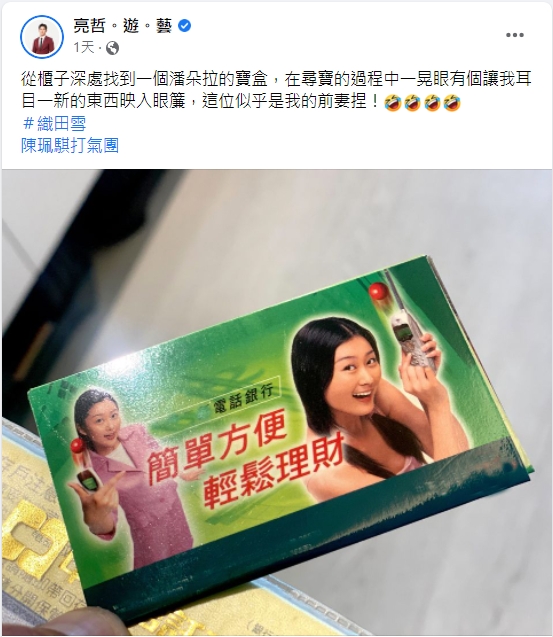亮哲挖出陳珮騏早期青澀的照片。（圖／翻攝自亮哲臉書）