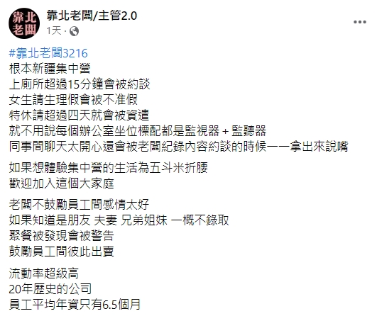 員工以集中營形容公司。(圖/翻攝自靠北老闆/主管2.0)