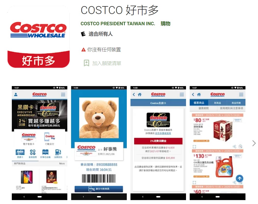 好市多推出電子卡會員服務。(圖/翻攝自Google Play商店)