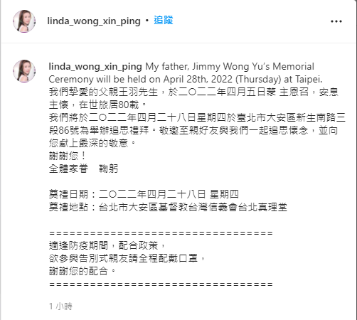 王馨平公開父親告別式資訊。(圖/翻攝自王馨平IG)