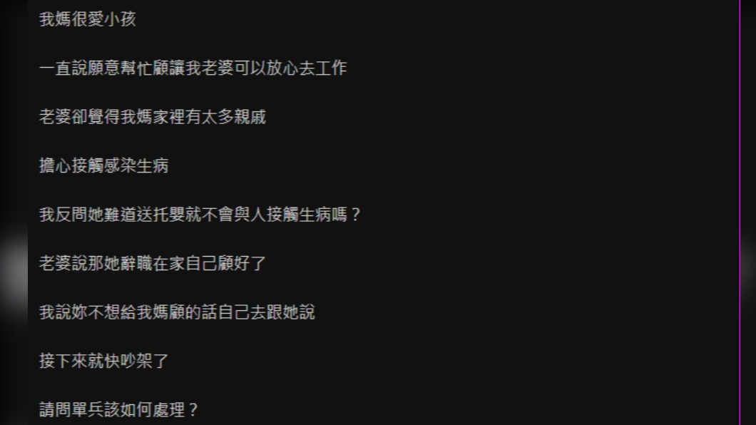 原PO媽媽很樂意幫忙小孩,因此與老婆發生衝突。(圖/翻攝自Dcard)
