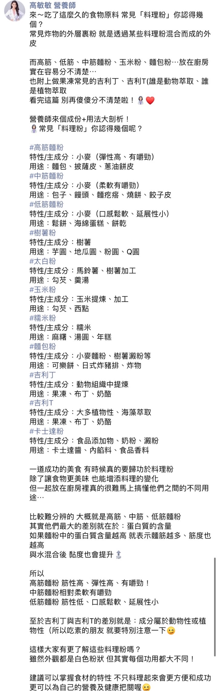 高敏敏解析料理粉之間的成分與用途。(圖/翻攝自高敏敏營養師臉書)
