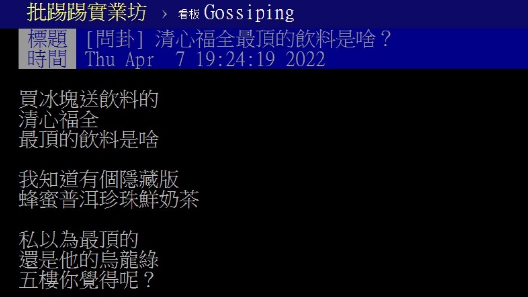 原PO貼文。（圖／翻攝自PTT）