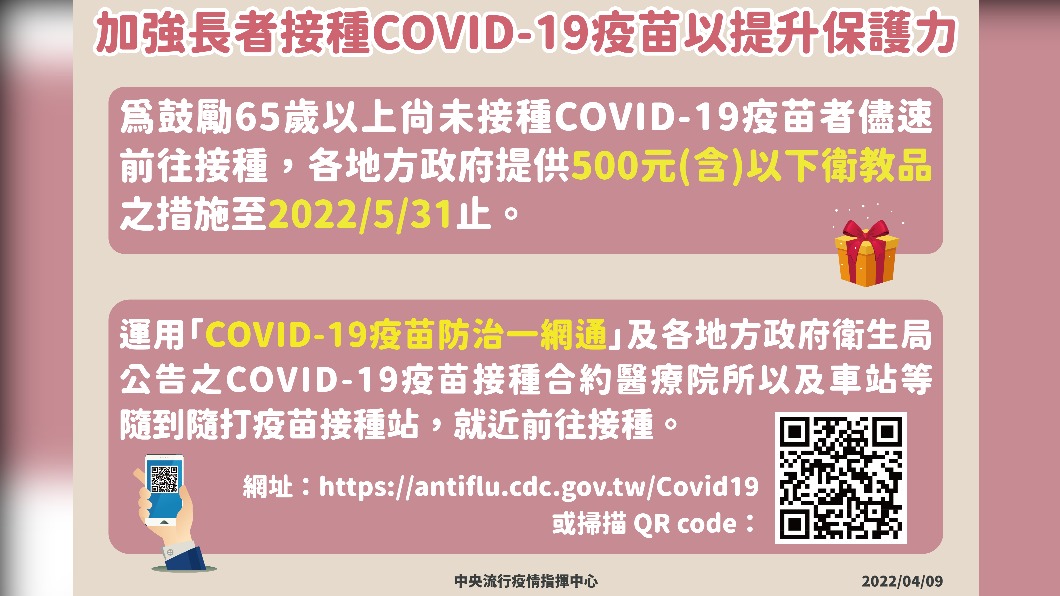 加強長者接種COVID-19疫苗以提升保護力。（圖／中央流行疫情指揮中心）