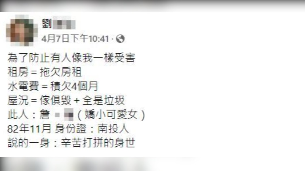 房東於臉書社團貼文,提醒同業注意。(圖/翻攝自爆料公社)