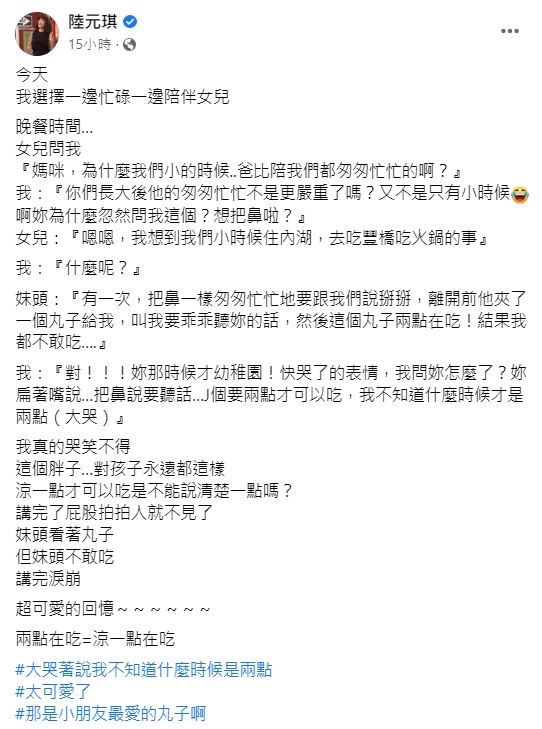 陸元琪分享女兒小時候與父親對話內容。（圖／翻攝自陸元琪臉書）