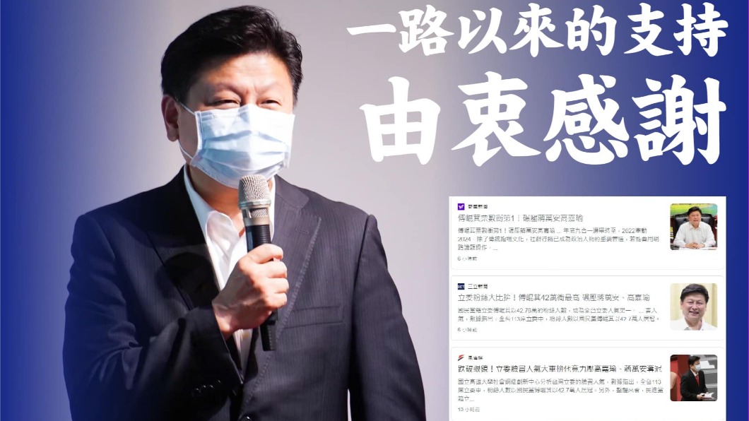 傅崐萁立委奪冠在臉書上感謝支持。(圖/翻攝自傅崐萁臉書)