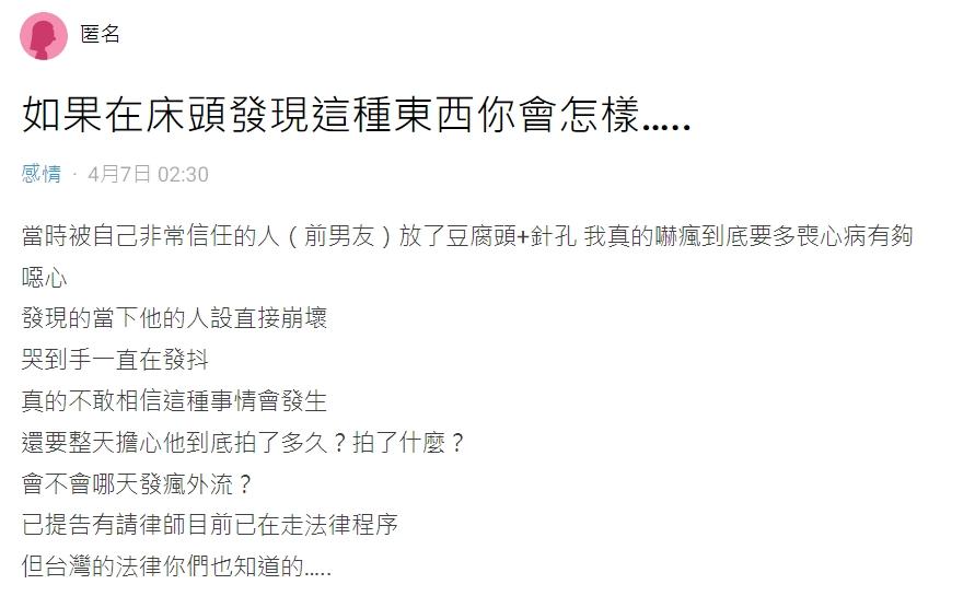 原PO決定採取法律途徑處理。(圖/翻攝自Dcard)
