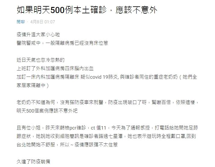 醫護透露目前院內的病人情況。(圖/翻攝自Dcard)