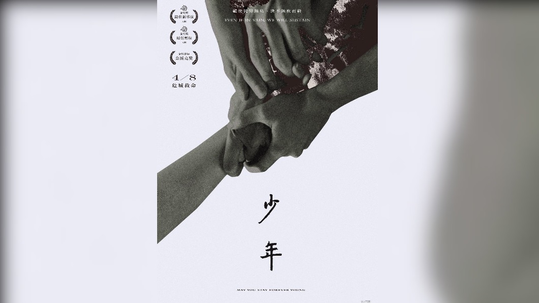 圖/翻攝自臉書 少年 台灣電影專頁