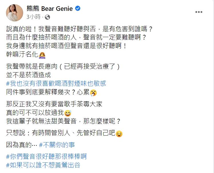 熊熊發文開嗆酸民。（圖／翻攝自熊熊臉書）
