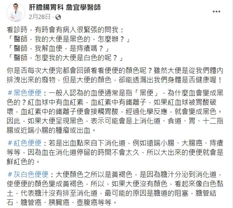 醫師分析3種不同顏色的糞便,各自代表的身體警訊。(圖/翻攝自詹宜學醫師臉書)