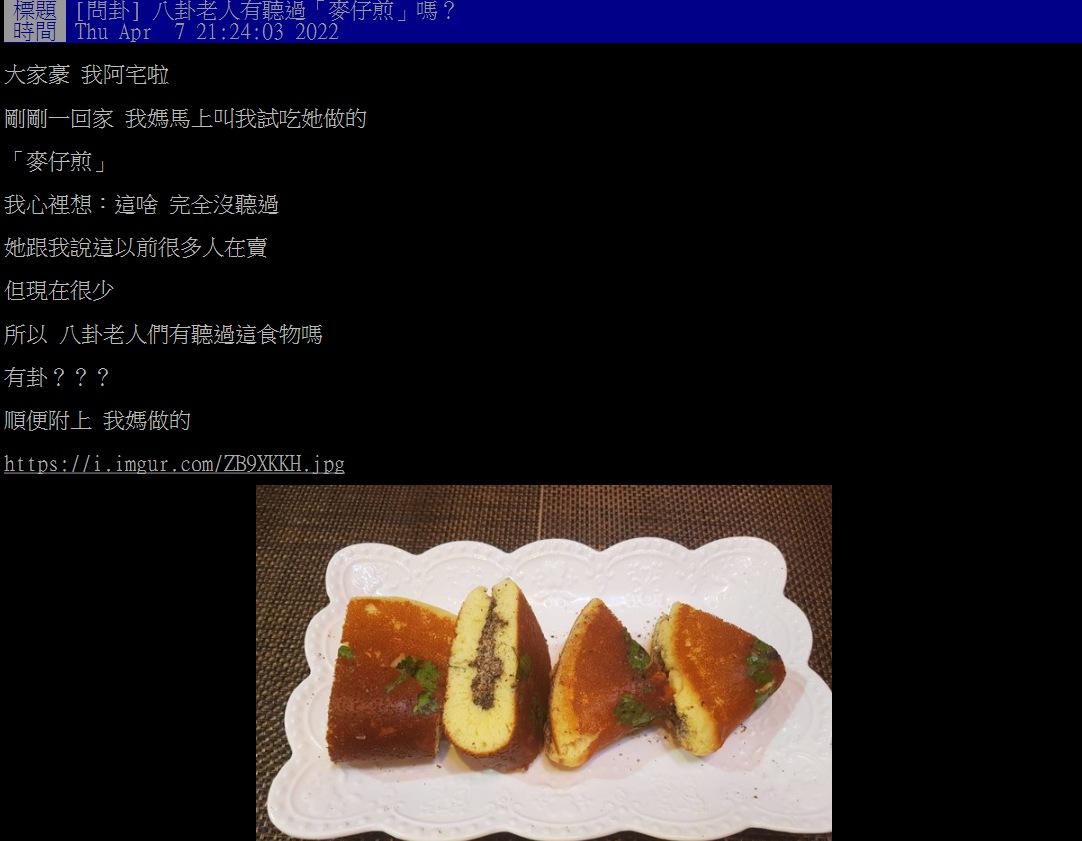 網友的媽媽自己做麥仔煎。(圖/翻攝自PTT)