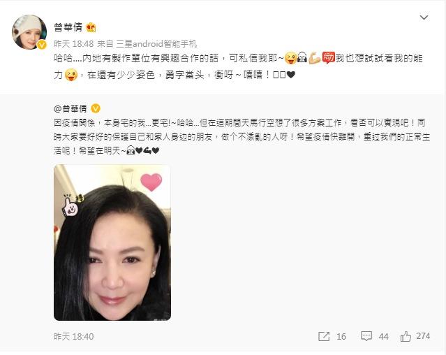 曾華倩發文透露復出計畫。(圖/翻攝自曾華倩微博)