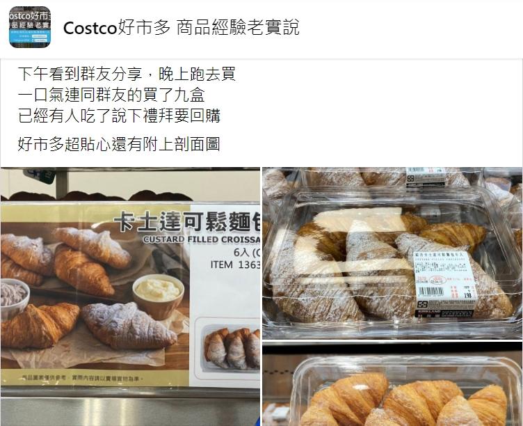 有網友一口氣就爆買9盒。(圖/Costco好市多 商品經驗老實說)