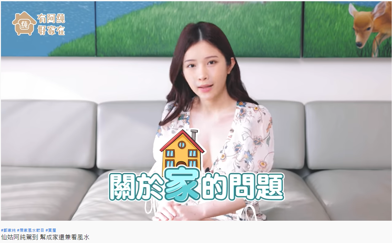 雞排妹對於房產很有一套,親友都喜歡向她請教。(圖/翻攝自千巡影世YouTube)
