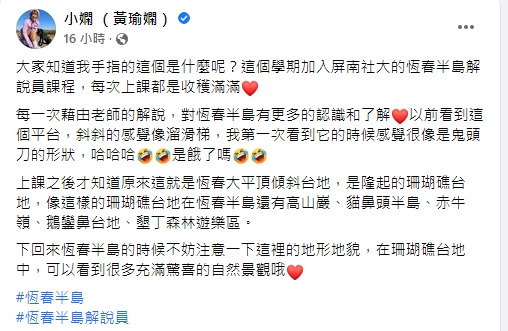 小嫻透露進修解說員課程。(圖/翻攝自小嫻臉書)