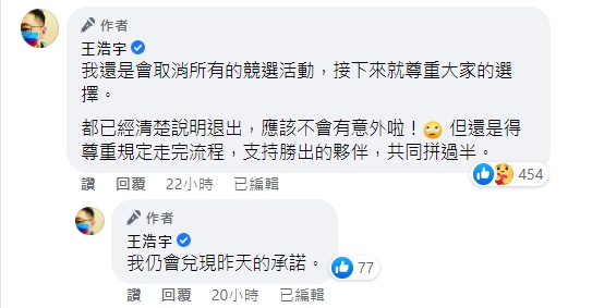 王浩宇強調會兌現承諾。(圖/翻攝自王浩宇臉書)