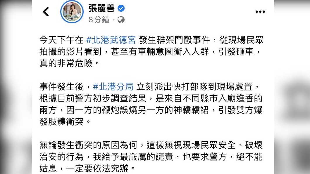 縣長張麗善在臉書中發文譴責暴力行為。(圖/翻攝自張麗善臉書)