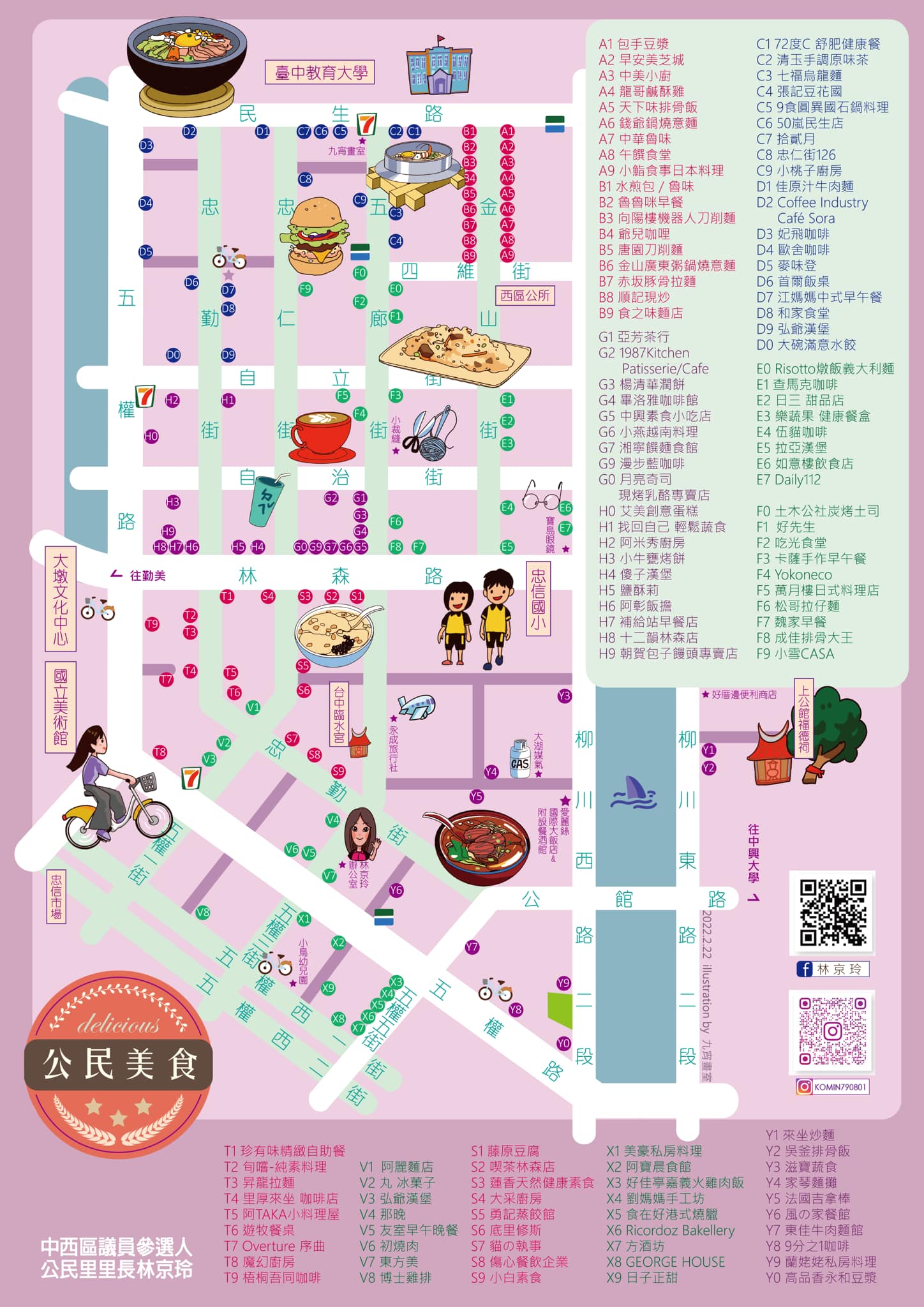 全台最美里長推出公民里美食地圖。(圖/翻攝林京玲臉書)