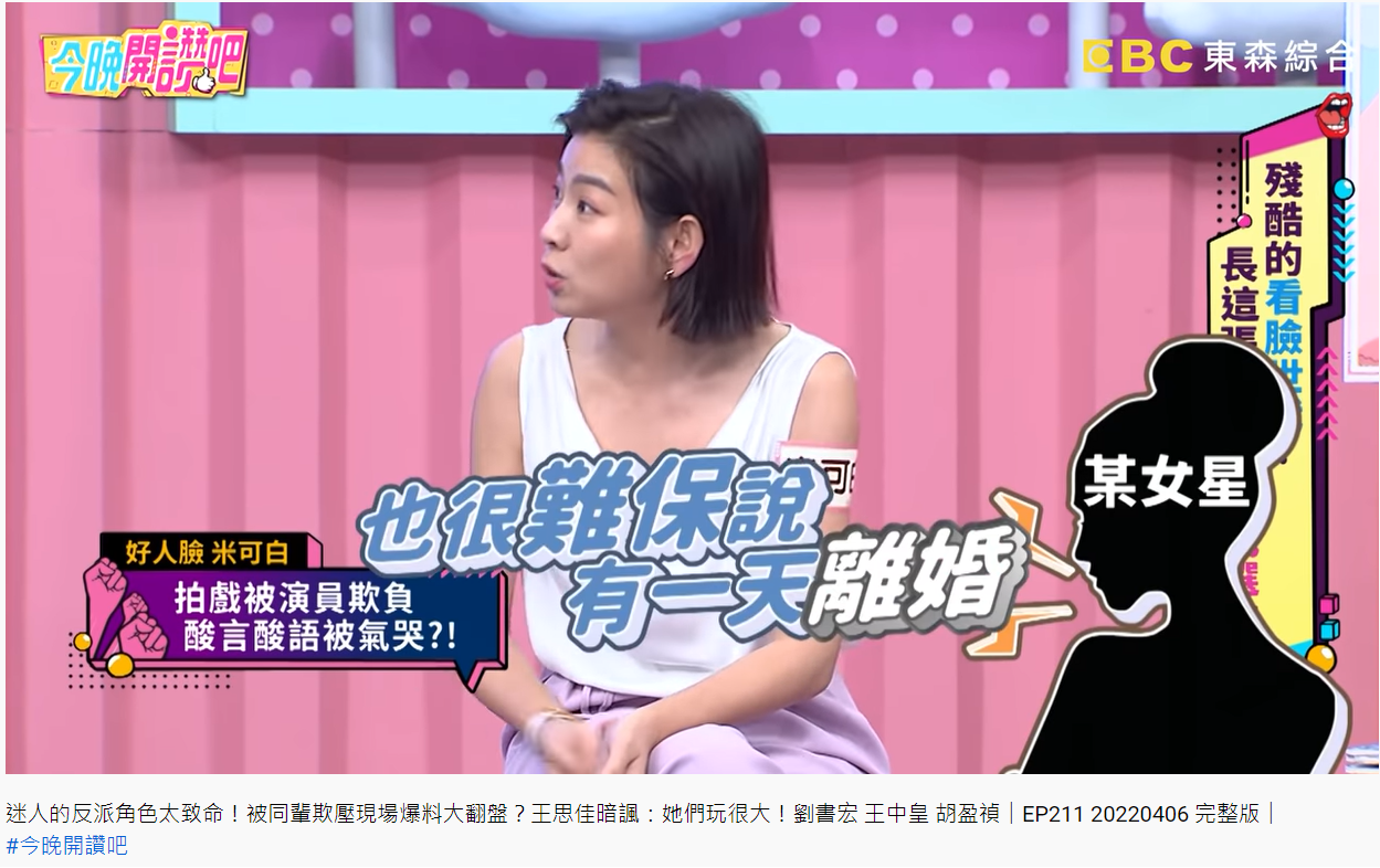 米可白曾被女演員酸拿不到贍養費。（圖／翻攝自今晚開讚吧YouTube）