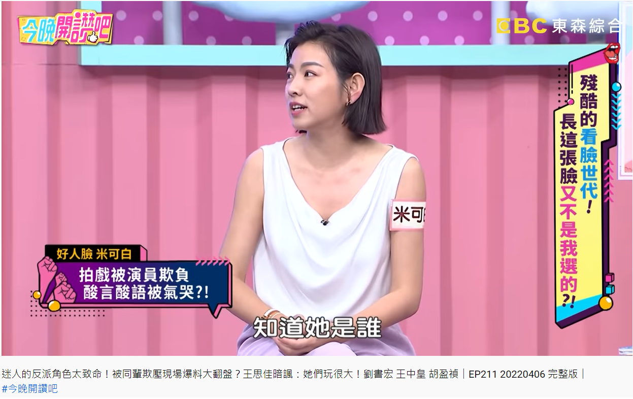米可白表示這位耍大牌的女演員是大家都知道的人。（圖／翻攝自今晚開讚吧YouTube）