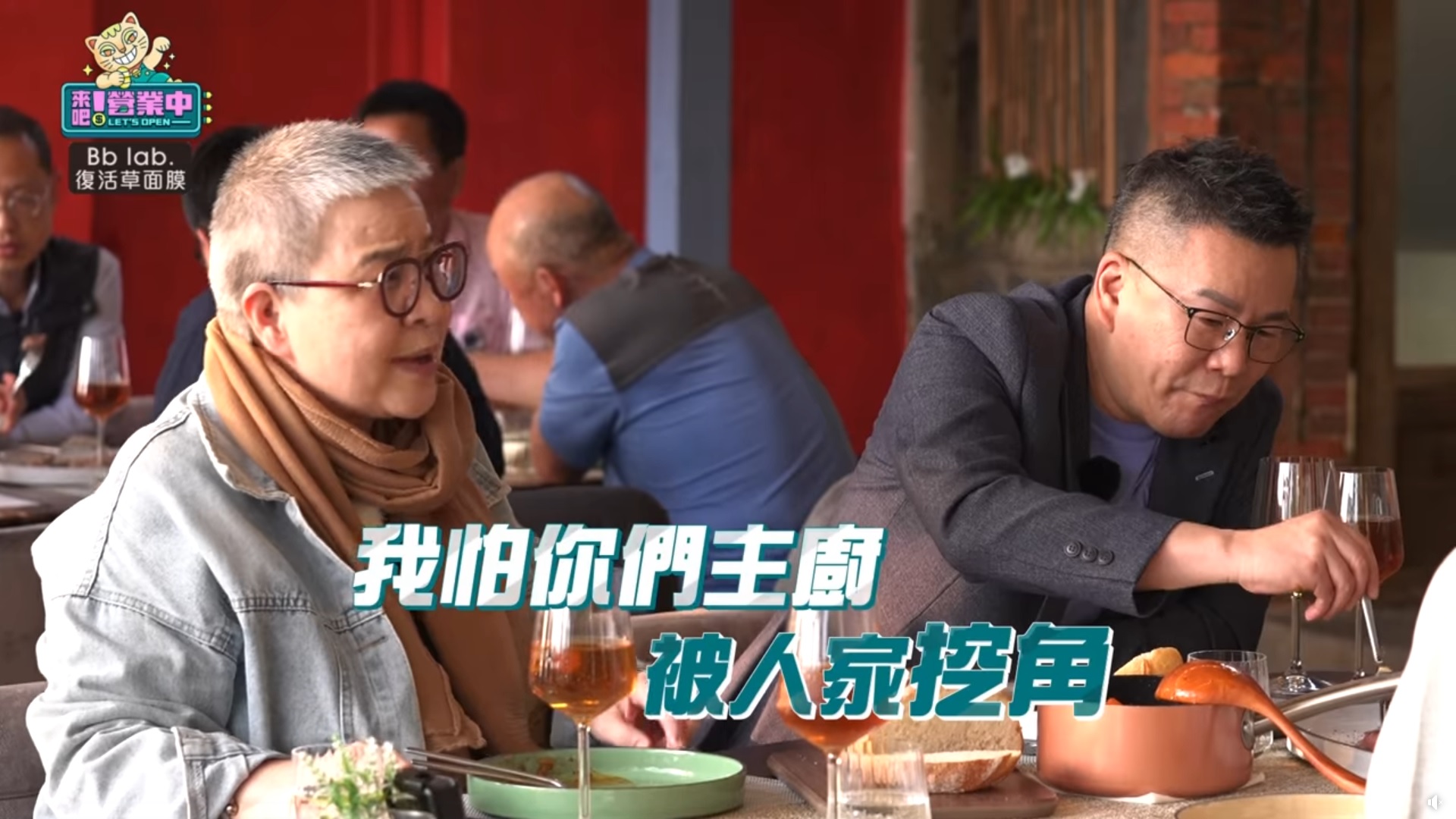 胡天蘭警告庹宗康「小心主廚被挖角」。（圖／翻攝自《來吧！營業中》臉書）