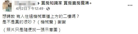 網友臉書全文。（圖／翻攝自買房知識家臉書）