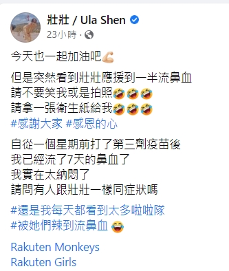 壯壯透露自己連流了7天鼻血。（圖／翻攝自壯壯臉書）