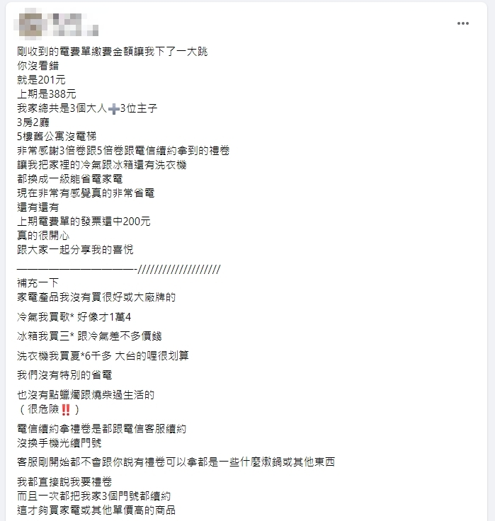 女網友分享自家電費超省。(圖/翻攝自爆廢公社二館)