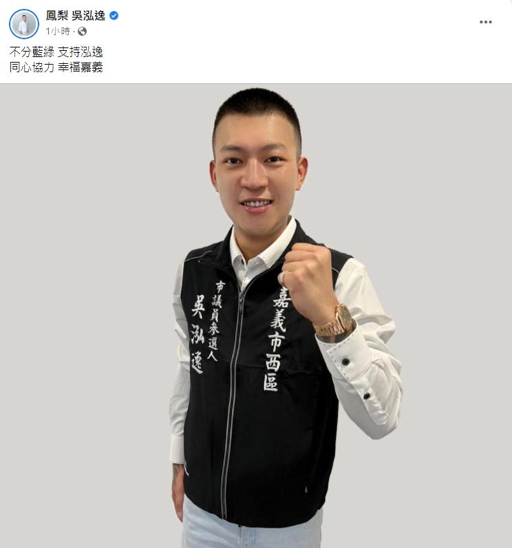 鳳梨喊出16字口號。（圖／翻攝自鳳梨臉書）