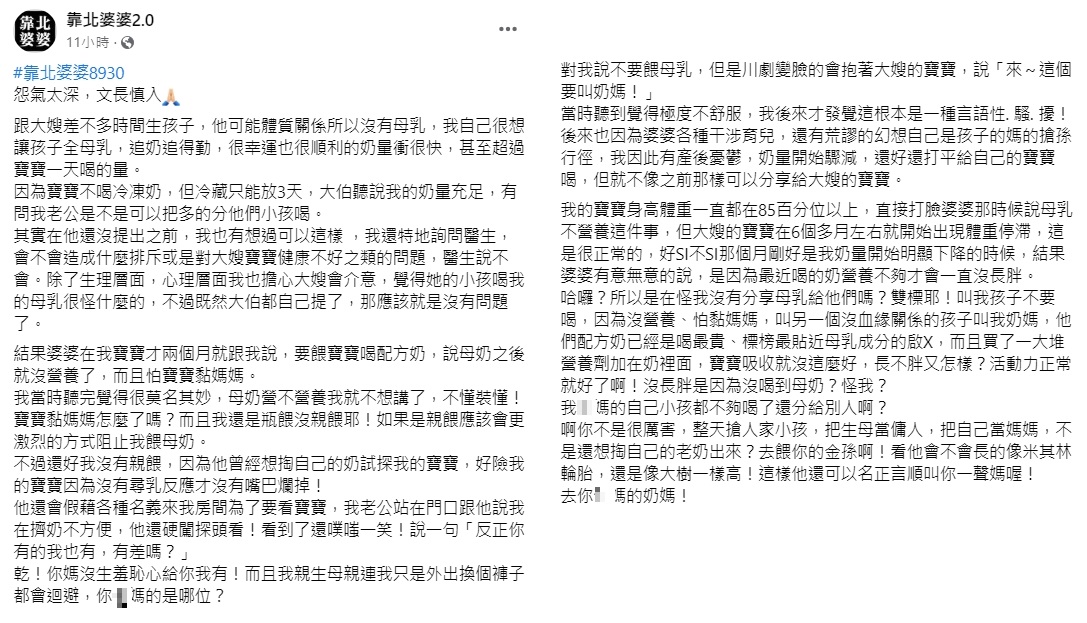 媳婦爆出婆婆雙標又荒唐的行徑。(圖/翻攝自靠北婆婆2.0)