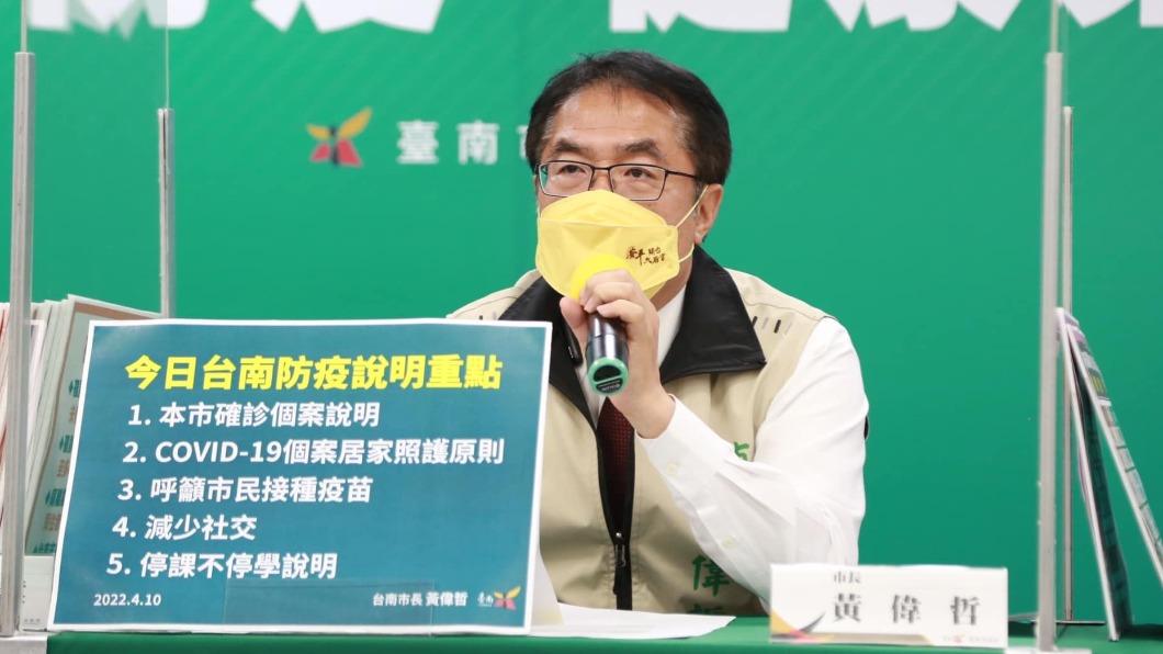 台南市長召開防疫記者會。(圖/翻攝自黃偉哲粉專)
