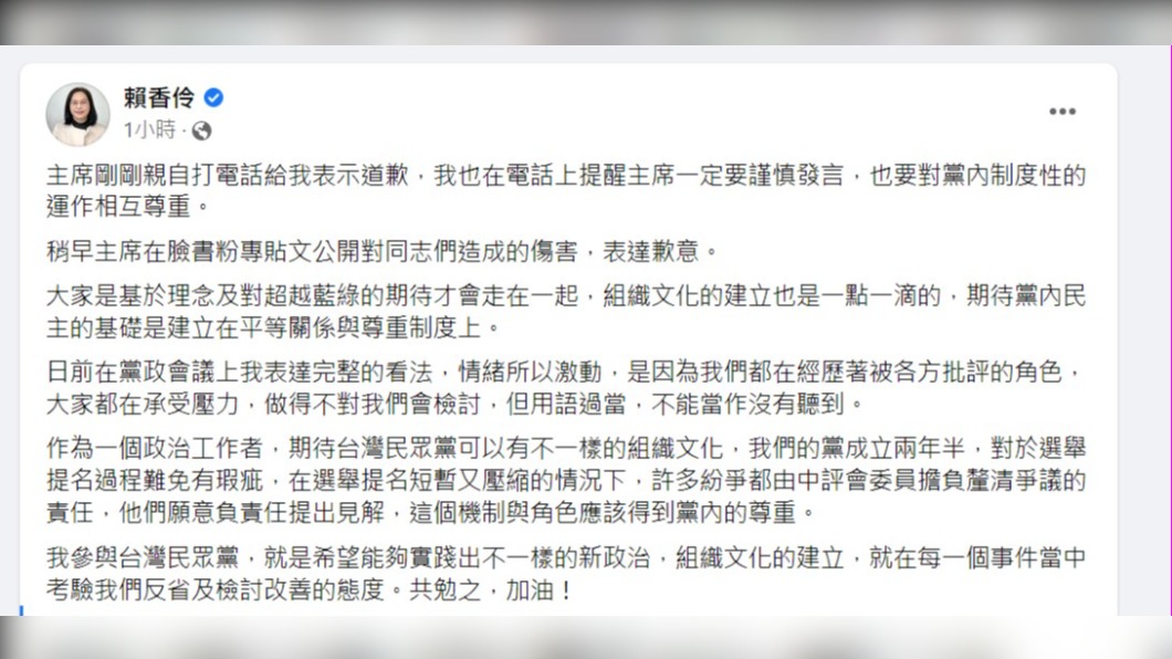 賴香伶稍早在臉書回應。(圖/翻攝賴香伶臉書)