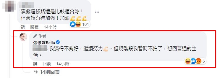 張懷媗凌晨表示,「想回普通的生活。」(紅框處)(圖/翻攝自張懷媗臉書)