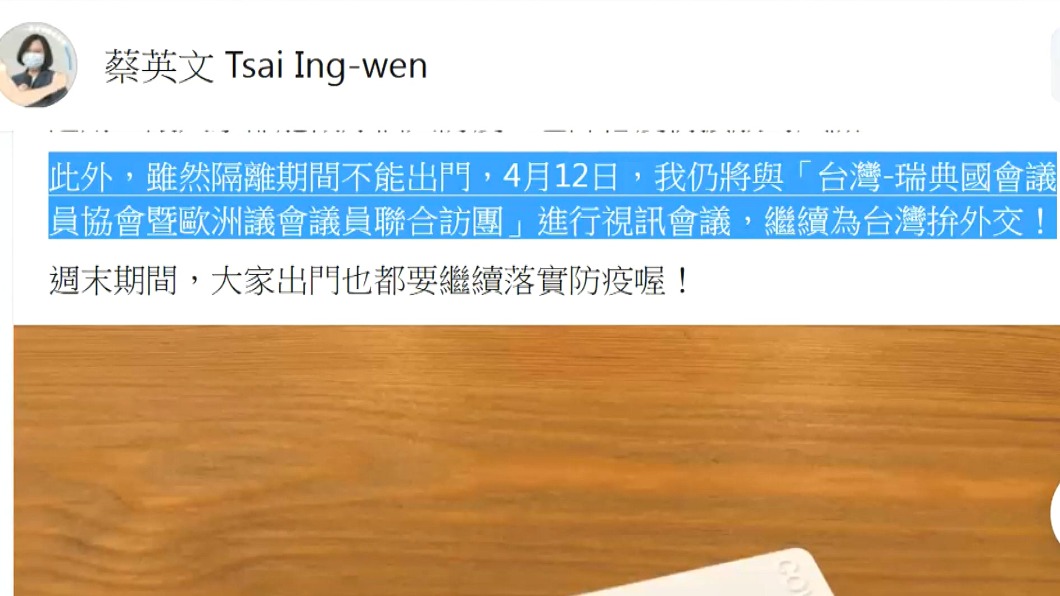 圖／翻攝自蔡英文臉書