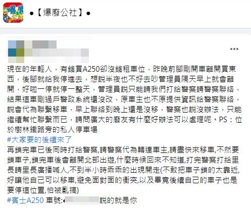 直到里長廣播後賓士車主才現身。(圖/翻攝自爆廢公社)
