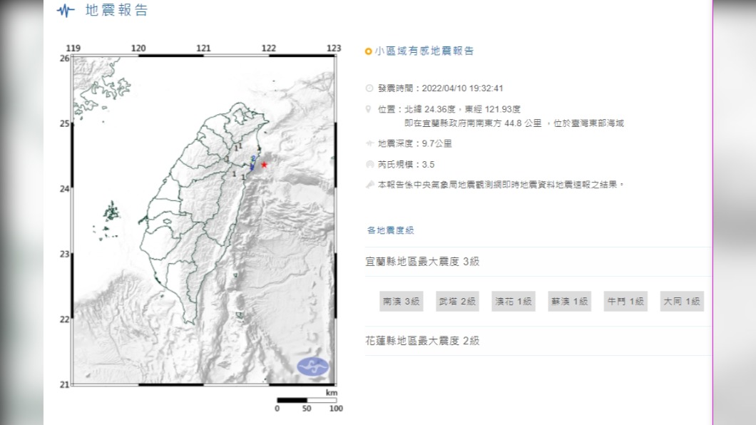 最大震度宜蘭縣3級。(圖/翻攝自中央氣象局)