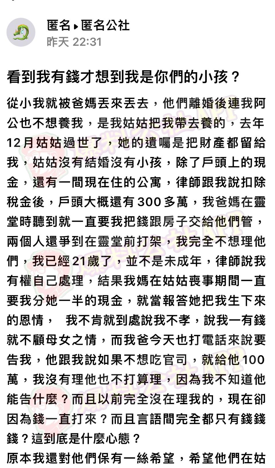 原PO忍不住大罵:看到我有錢才想到我是你們的小孩?(圖/翻攝自匿名公社)